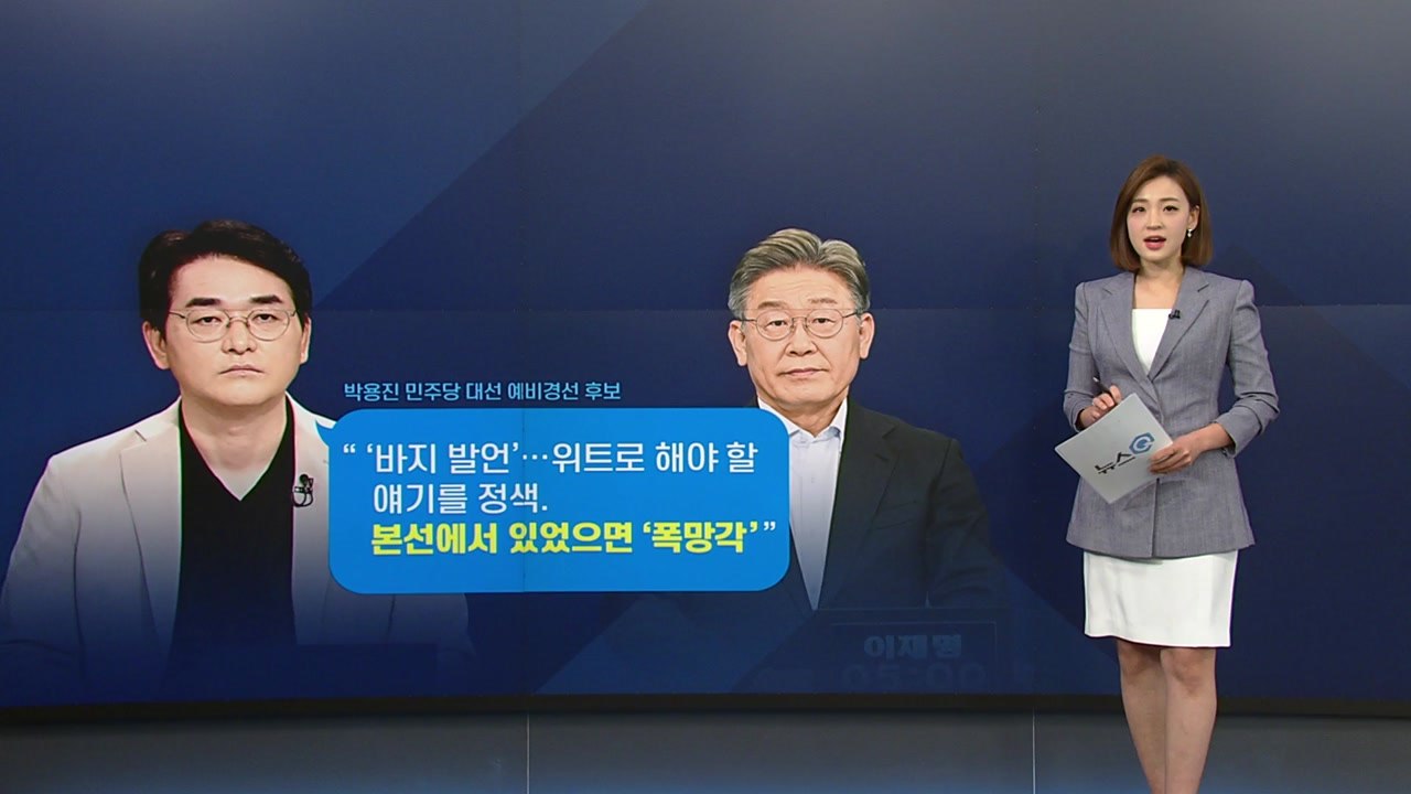 이재명 "바지내릴까요?" 독해지는 민주당 예비경선...본선 못지 않은 경선 검증대?...