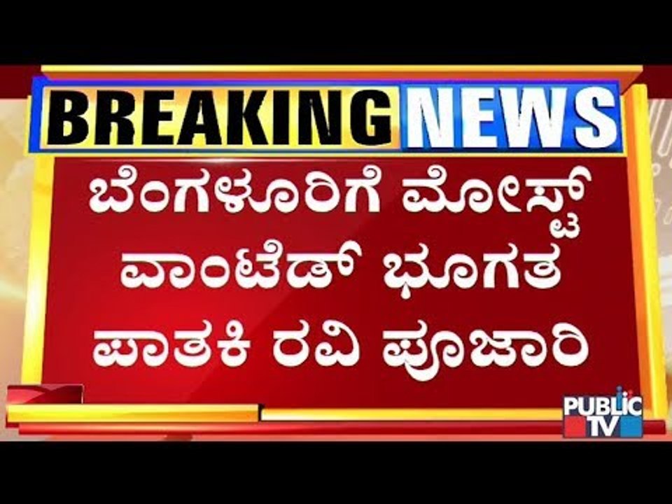 Fugitive Gangster Ravi Pujari Brought To Bengaluru From Senegal