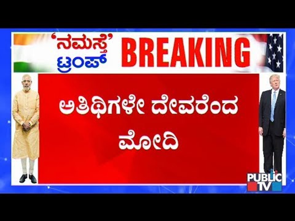 PM Narendra Modi Says 'Atithi Devo Bhava' In Re...