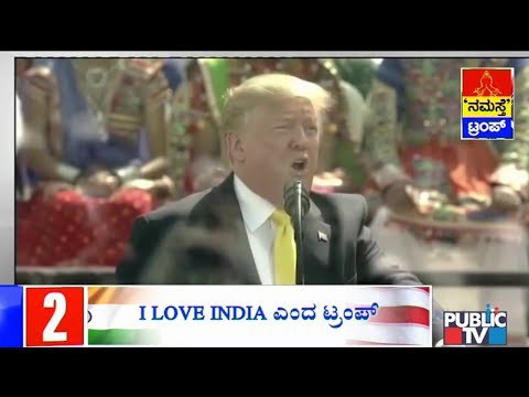 America Will Always Be Faithful And Loyal Friend To India: US President Donald Trump | Namaste Trump