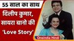 Dilip kumar passed away: Dilip Kumar और  Saira Bano की Romantic Love story| वनइंडिया हिंदी