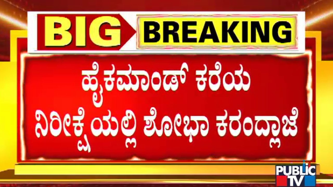 Union Cabinet Reshuffle: Will Shobha Karandlaje Get ...