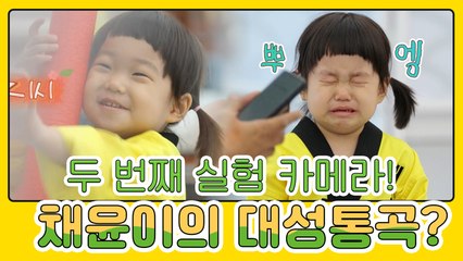 미소천사 채윤이가 대성통곡한 이유는?! (feat. 명탐정 태주 관장님)