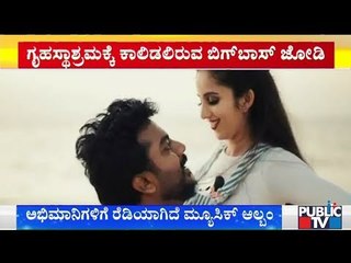 Chandan Shetty & Niveditha Gowda's Music Album 'Get High' To Be Released Today