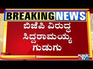 ಸಂವಿಧಾನಕ್ಕೆ ಧಕ್ಕೆ ತಂದರೆ ದೇಶದಲ್ಲಿ ರಕ್ತ ಕ್ರಾಂತಿ ಆಗುತ್ತದೆ..! Siddaramaiah | BJP
