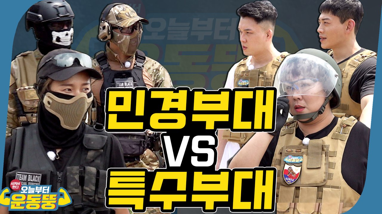 마지막 경고다! 총 내려 [시켜서 한다! 오늘부터 운동뚱] 68회