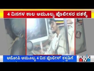 5th ACMM Court Sends Amulya Leona Police Custody For 4 Days