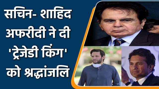 Dilip Kumar death: Yuvraj Singh to Sachin, cricketers react to actor's death | वनइंडिया हिंदी