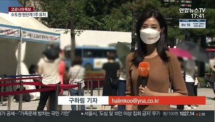 다중이용시설 감염 잇따라…선별진료소 북새통