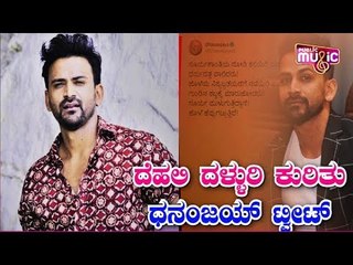 ದೆಹಲಿ ದಳ್ಳುರಿ ಕುರಿತು ಧನಂಜಯ್ ಟ್ವೀಟ್ | Daali Dhananjay