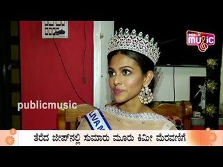 Miss Diva 2020 | ಹುಟ್ಟೂರು ಉಡುಪಿಯಲ್ಲಿ ಆಡ್ಲಿನ್‍ಗೆ ಅದ್ಧೂರಿ ಸ್ವಾಗತ | Udupi | Adline Castelino