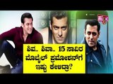 Salman Khan Paid Rs 7 Crore For The New Phone Ad Shoot