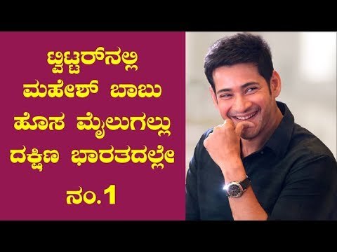 Superstar Mahesh Babu Crosses 9 Million Followers On Twitter | Becomes South's Most Followed Actor