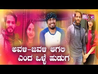 ನನ್ನ ಕೈ ಹಿಡಿದುಕೊಳ್ಳಿ, ನಾನು ಎಂದಿಗೂ ಬಿಡೋದಿಲ್ಲ | ಭಾವಿ ಪತ್ನಿಗೆ ಭಾವನಾತ್ಮಕ ಸಂದೇಶ | Nikhil Kumaraswamy