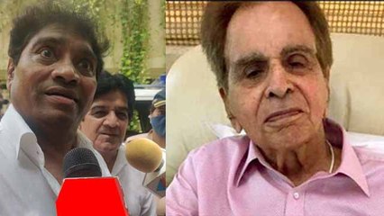 Dilip Kumar को आखिरी विदाई देने पहुंचे Johnny Lever ने इमोशनल होकर कहा ये ; Watch video |FilmiBeat