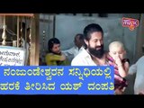 Rocking Star Yash, Radhika Pandit Visit To Nanjundeshwara Temple Mysuru