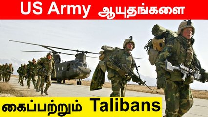 下载视频: Afghan-ல் மீண்டும் Taliban ஆட்டம் | Oneindia Tamil