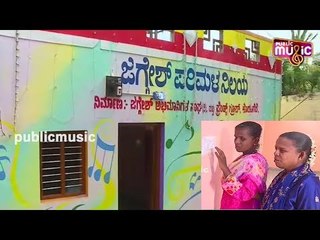 ಕೊಟ್ಟ ಮಾತು ಉಳಿಸಿಕೊಂಡ ಜಗ್ಗೇಶ್ | ಅಂಧ ಸೋದರಿಯರ ಮನೆ ಹೇಗಿದೆ ನೋಡಿ | Actor Jaggesh