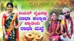 ಗೆಳೆಯನ ಜೊತೆ ಸಪ್ತಪದಿ ತುಳಿದ ರಾಧಾ | Actress Radhika Rao Got Married