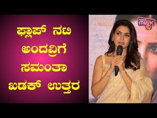 Samantha Sharply Reacts To 'Flop Heroine' Tag