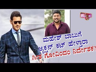 Mahesh Babu In Talks With 'Geetha Govindam' Fame Parasuram For His Next?