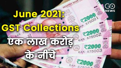 जून महीने में 92,849 करोड़ रूपये का जीएसटी कलेक्शन, दूसरी लहर का असर