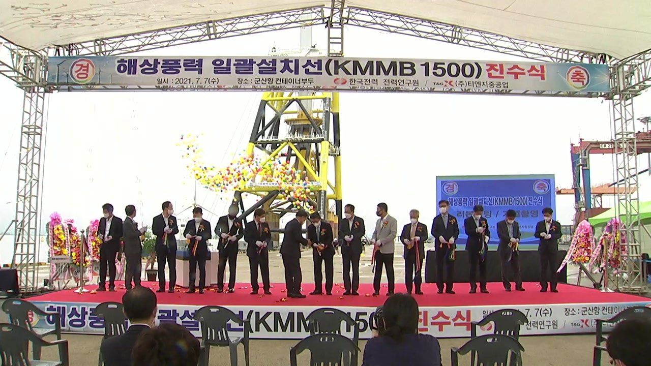 [기업] 한전, 해상풍력 설치 10일 만에 완료 기술 세계 첫 개발 / YTN