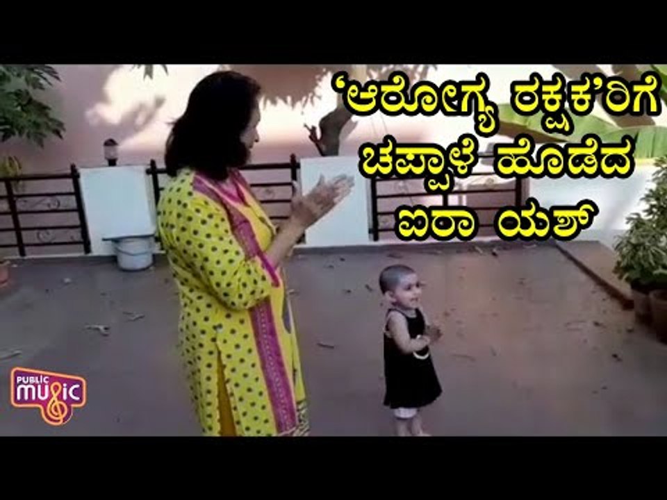 Ayra Yash Claps For The Doctors, Paramedics, Police & Others | Rocking Star Yash