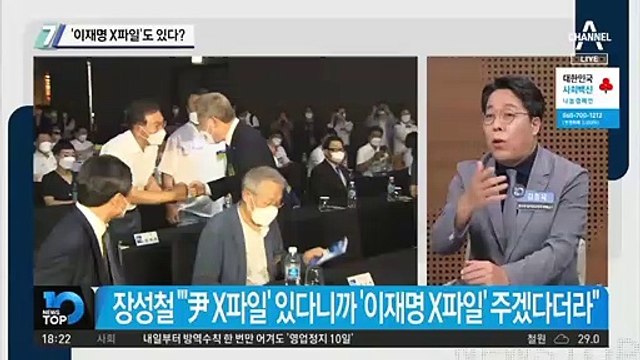 윤석열 X파일 꺼낸 장성철…‘이재명 X파일’도 있다?