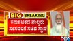 4 MPs From Karnataka To Be Inducted To PM Modi's Cabinet | Union Cabinet Reshuffle 2021