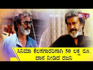 Rajinikanth And Other South Celebs Donate For Daily Wage Workers