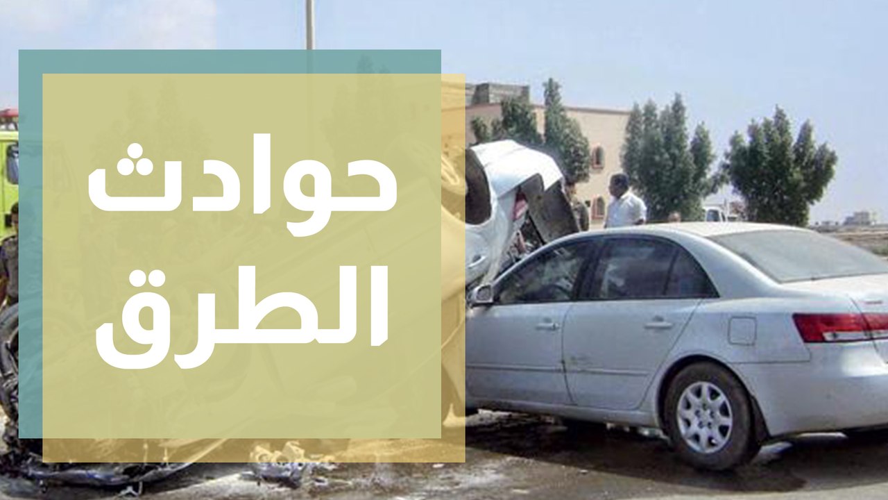 أرواح على الأسفلت ... معركة مفتوحة مع عدو معروف
