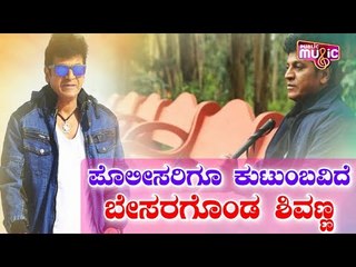 Shivarajkumar Requests People To Cooperate With The Police | Public Music