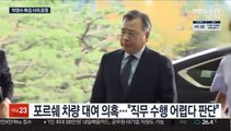 '포르쉐 대여 의혹' 박영수 특검 사표 제출…