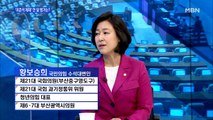 [백운기의 뉴스와이드] 황보승희 의원의 '이준석 체제' 한 달 평가는?