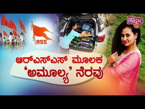 Amulya & Her Husband Jagadish Donate 1 Ton Rice To RSS Organization