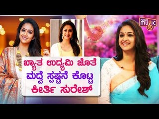 Keerthy Suresh Says She Isn't Getting Married Anytime Soon