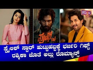 Rashmika Mandanna To Romance Allu Arjun In 'Pushpa' Movie | Public Music