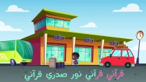 أنشودة قراني _ أناشيد إسلامية للأطفال(480P)