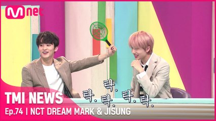 [74회] '모기와 모기채가 된 NCT DREAM 마크&지성?!' 신곡 'Hello Future' 발표 기념(?) 여름 시즌 최적화 개인기 타임