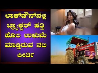 "Let The Farming Begin" | Actress Keerthi Pandian Busy In Farming