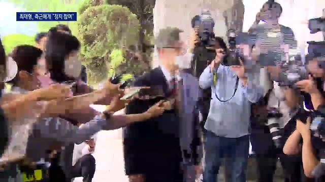 최재형, 측근에게 “정치 참여”…대선 출마 선언 초읽기