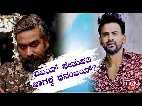 Dolly Dhananjay To Replace Vijay Sethupathi In Allu Arjun's Pushpa Movie..? | Public Music