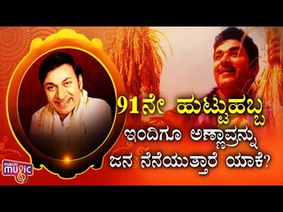 Happy Birthday Dr. Rajkumar | A Look Back To Dr. Rajkumar's Cinema Journey