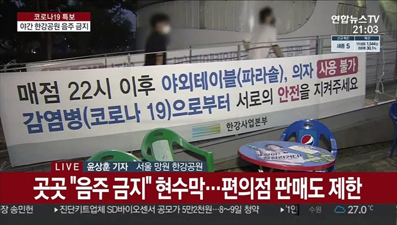 밤 10시부터 한강 음주 금지…위반시 과태료