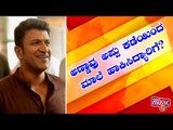 Puneeth Rajkumar Says His Father Made Him To Garland Mandolin Srinivas During Shivarajkumar Wedding