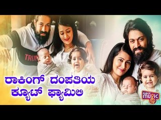 Rocking Star Yash's Family Photo Goes Viral | Radhika Pandit