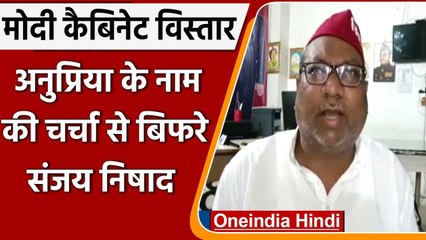 Modi Cabinet Expansion | Anupriya Patel | Sanjay Nishad | Praveen Nishad | BJP | वनइंडिया हिंदी