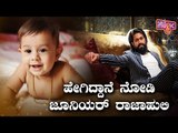 Say Hello To Junior Yash..! | Rocking Star Yash Son Photo | Radhika Pandit