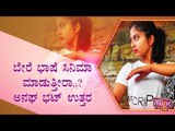 Will You Act In Other Language Movies? Fans Ask Anagha Bhat